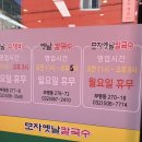 모자옛날칼국수