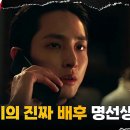 드라마 플레이어 시즌2 꾼들의 전쟁 6회 하이라이트 송승헌, 전세사기 설계자 명선생 이수혁과 정면 승부 영상 이미지