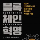 웨스턴유니온파이낸셜서비스 | ‘블록체인 혁명’의 저자가 예언하는 9가지 미래