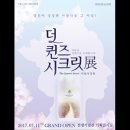 퀸즈시크릿 - 수원시 팔달구 권광로 146 | 퀸즈시크릿