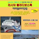 러시아 블라디보스톡 여행이벤트 ~ 이미지