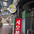 맛있는어묵김밥 | [평택맛집] 세모분식 당면어묵볶이와 김밥 후기