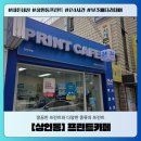 프린트카페상인역점 이미지