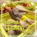 원할머니보쌈족발파주