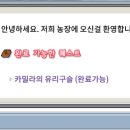 메이플농장 이미지