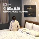 하운드 호텔 | 부산 광안리 가성비 숙소 하운드호텔 광안 내돈내산 후기