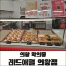 의왕 타임빌라스 디저트 추천 레드애플 사과파이 내돈내산 후기