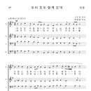 가톨릭성가 009 우리 모두 함께 모여 (pdf, jpg 파일) 이미지