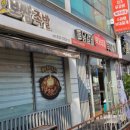 원할머니보쌈,족발과 박가부대찌개(도통점) 네이버블로그