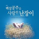 연극-동화속 이야기 이미지
