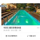 돌모로펜션 이미지