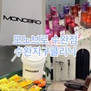 수완지구미용실 수완지구클리닉 모노브로 광주수완점 오주아 풀케어 클리닉 후기