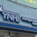 영앤헤어스튜디오 이미지