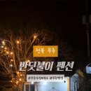 반딧불이펜션 이미지