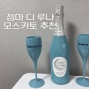 스파클링 와인 젬마 디 루나 모스카토 솔직 후기