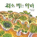 공주채소