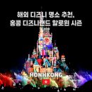 세계인의랜드 | 해외 할로윈 명소 여기 가볼래? 홍콩 디즈니랜드 할로윈 시즌 후기