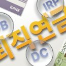 한국퇴직연금개발원