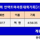 대전100회 언택트마라톤대회기록[23.09.17] 이미지