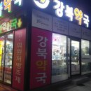 강북약국 이미지