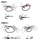 낚시바늘매듭법~~ 이미지