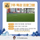 풋볼아카데미 이미지