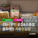 플로래빗 - 관악구 관악로14길 101 | 플로래빗