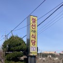 정선가든식당 | [포항/여남동] 정선가든식당|애견동반가능식당|개별룸식사|기력회복오리백숙|가족외식하기좋은곳