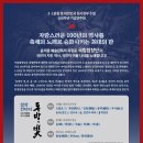 국립합창단 3.1운동 및 대한민국 임시정부 수립 100주년 기념공연 ＜동방의 빛＞-윤의중 지휘-2019년3월 3일 (일) 오후 5시 예술의전당 이미지