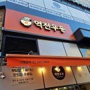 [남양주 진건/사능]내돈내산/백종원 프렌차이즈/역전우동0410/가성비 맛집/전지적 참견시점/스마일 꽈배기