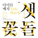 삼열