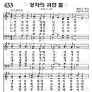 예장어린이찬송가 433장 - 성자의 귀한 몸 [최수연 1집] 이미지