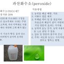 친환경 청결제...과산화수소(H2O2) 사과 부란병, 곰팡이류병 사용요령 이미지