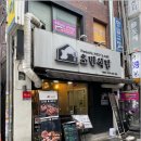 충무로고기집 초반식당 재방문율 높은 맛집 후기