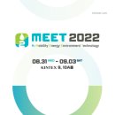 2022 수소산업전시회(H2 MEET)