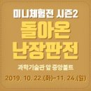 2019 국립중앙과학관 가을철 문화행사 안내 이미지