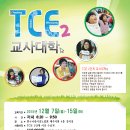 2015년 TCE#2단계 15기 이미지