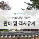 창원 진해현 관아 및 객사 유지 이미지