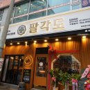 팔각도 동두천지행점 이미지