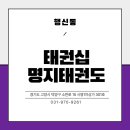 태권십 효 태권도 이미지