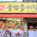 신촌추어탕 이미지