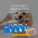 대치동동물약국 이미지