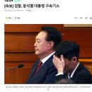 속보ㅡ검찰 윤석열 구속기소 결정 이미지