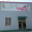 순천향매실영농조합법인