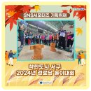 금호일신아파트경로당 | [서구 프렌즈] 착한도시 서구 2024년 경로당 놀이대회