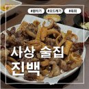 신선치안센터 화장실 | [부산] 사상 술집 '진백' 오드레기와 육회가 맛있는 괘법동 맛집
