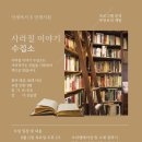 이야기수집소
