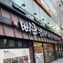 뼈큰감자탕 - 김천시 혁신3로 35 | [부산 동래] 동래 밥집 동래 감자탕맛집 뼈큰감자탕 동래점 다녀온 후기