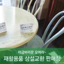 창원시진해재활용품상설교환판매장 | 창원시 재활용품 상설교환 판매장을 아시나요?