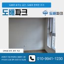 대방노블랜드 아파트 경로당 | 완산구도배 전주부분도배 견적효천대방노블랜드 에코파크 아파트34평 시공 후기